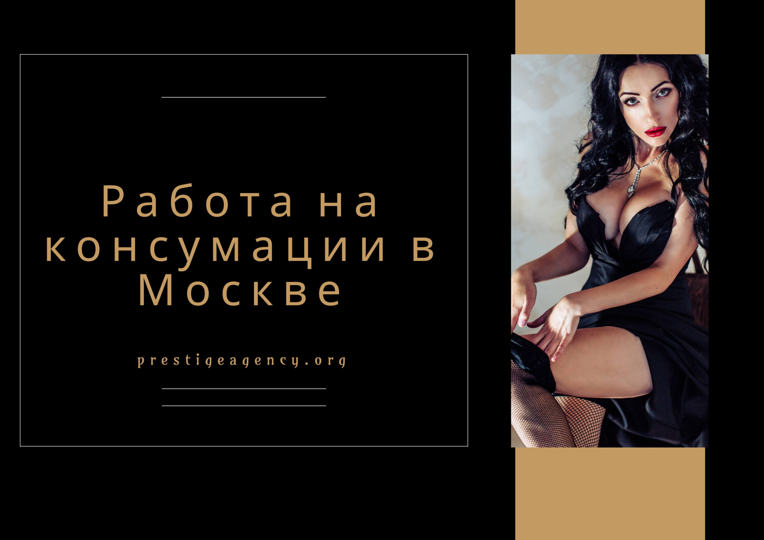 Работа на консумации в Москве