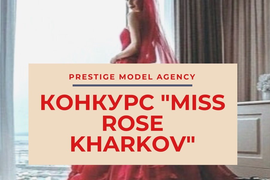 НАБОР НА КОНКУРС КРАСОТЫ «MISS ROSE KHARKOV 2019» НАБОР НА КОНКУРС КРАСОТЫ «MISS ROSE KHARKOV 2019»