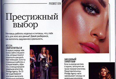 ОЦЕНКА РАБОТЫ PRESTIGE MODEL AGENCY ЖУРНАЛОМ «COSMOPOLITAN» — ВЫШЕ ВСЯКИХ ПОХВАЛ ОЦЕНКА РАБОТЫ PRESTIGE MODEL AGENCY ЖУРНАЛОМ «COSMOPOLITAN» — ВЫШЕ ВСЯКИХ ПОХВАЛ