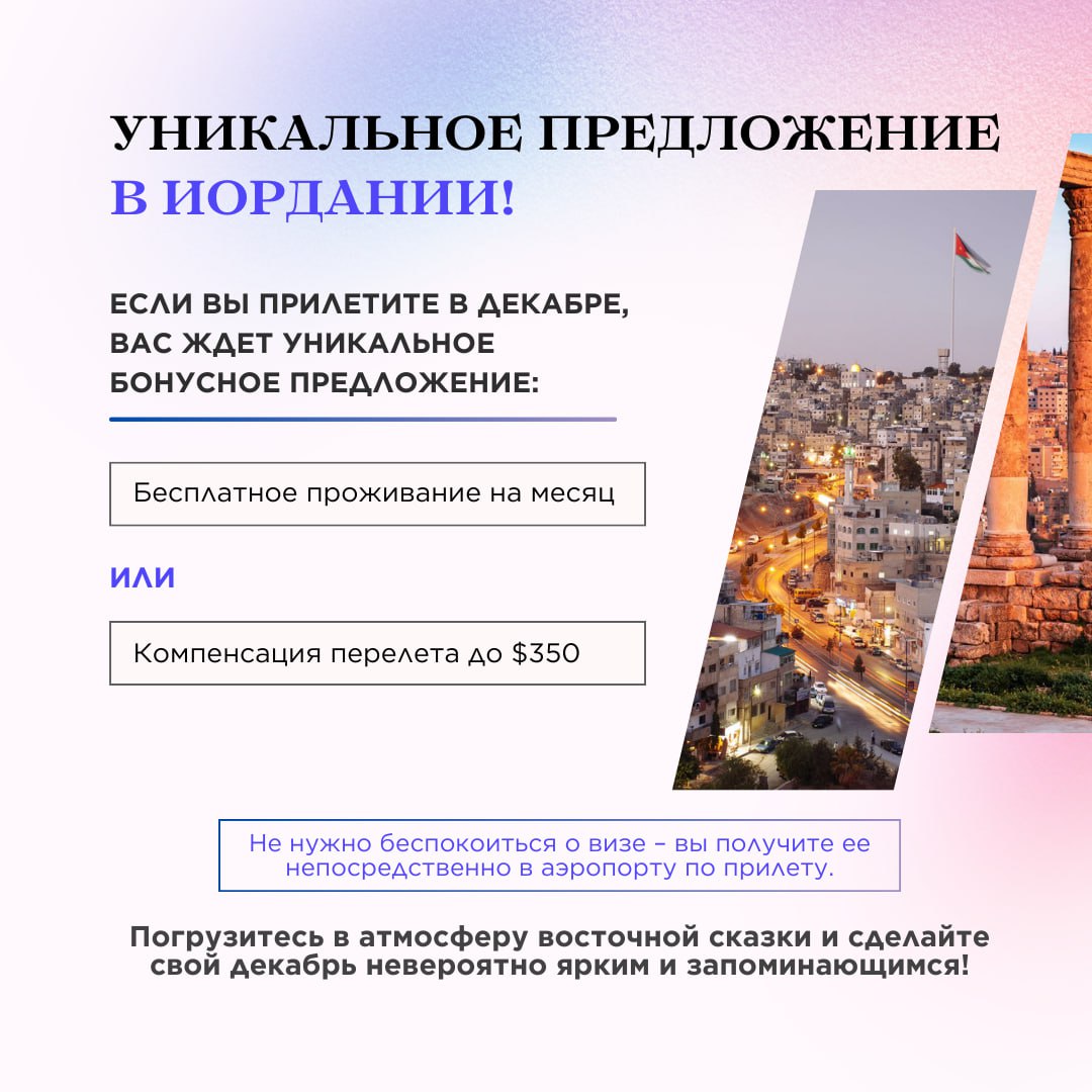 Узми свој поклон! Искористите јединствену понуду 🇯🇴ЈОРДАН🇯🇴! Узми свој поклон! Искористите јединствену понуду 🇯🇴ЈОРДАН🇯🇴!