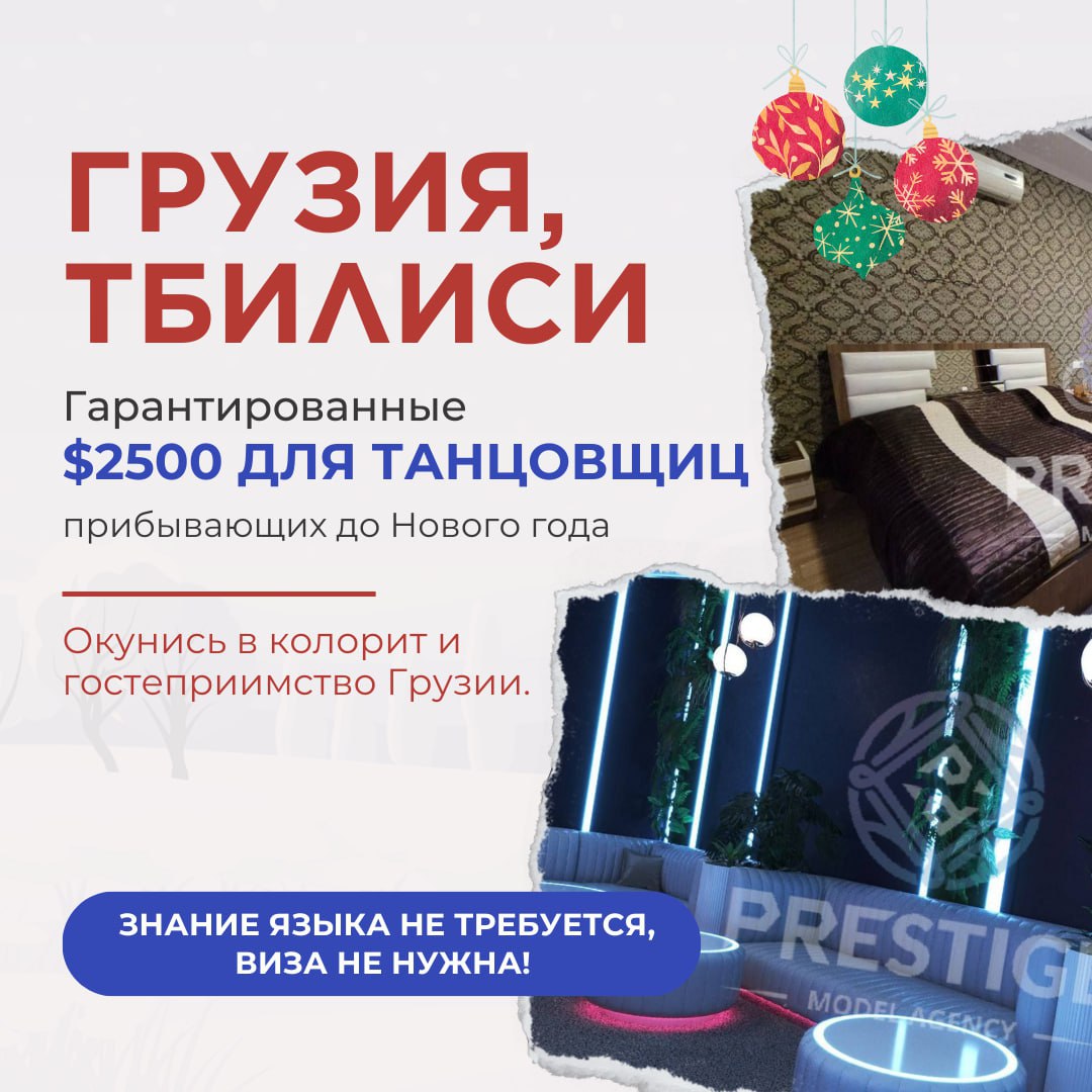 Откријте јединствену понуду за плесаче Грузије Тбилиси! Откријте јединствену понуду за плесаче Грузије Тбилиси!