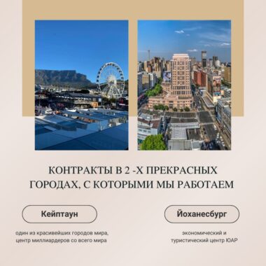 ATRASK GALIMYBIŲ PASAULIĄ PIETŲ AFRIKOS KEIPTAUNE JOHANESBURGE! ATRASK GALIMYBIŲ PASAULIĄ PIETŲ AFRIKOS KEIPTAUNE JOHANESBURGE!