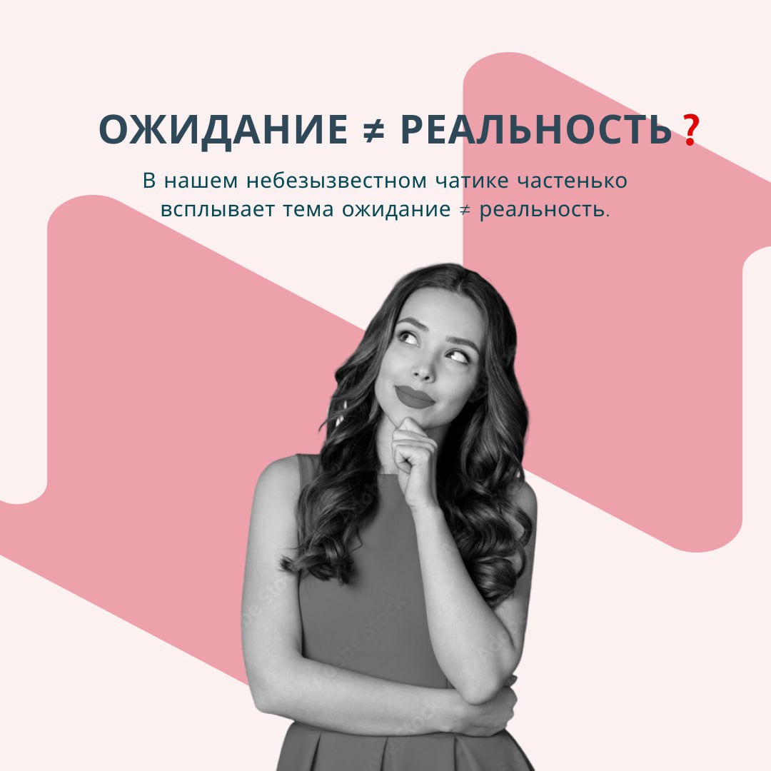 Очекивање = Реалност? Очекивање = Реалност?