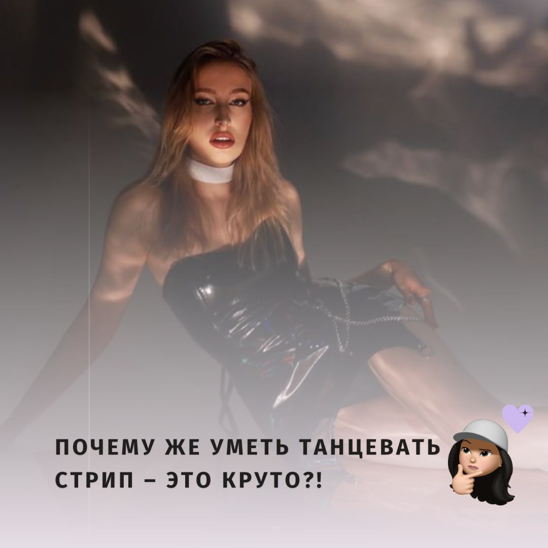 Уметност женског стриптиза! Уметност женског стриптиза!