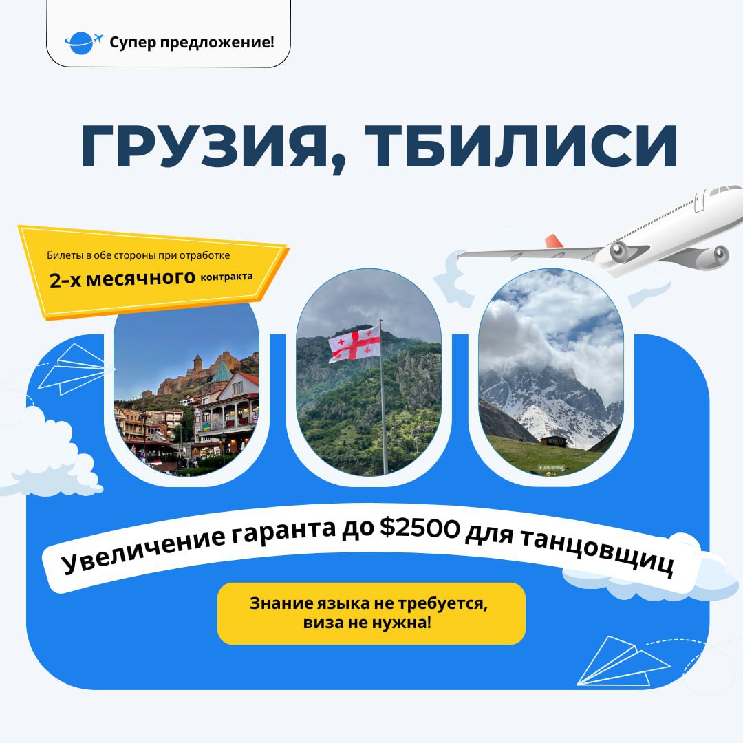 Грузија, Тбилиси – Откријте јединствену понуду за плесаче! Грузија, Тбилиси – Откријте јединствену понуду за плесаче!