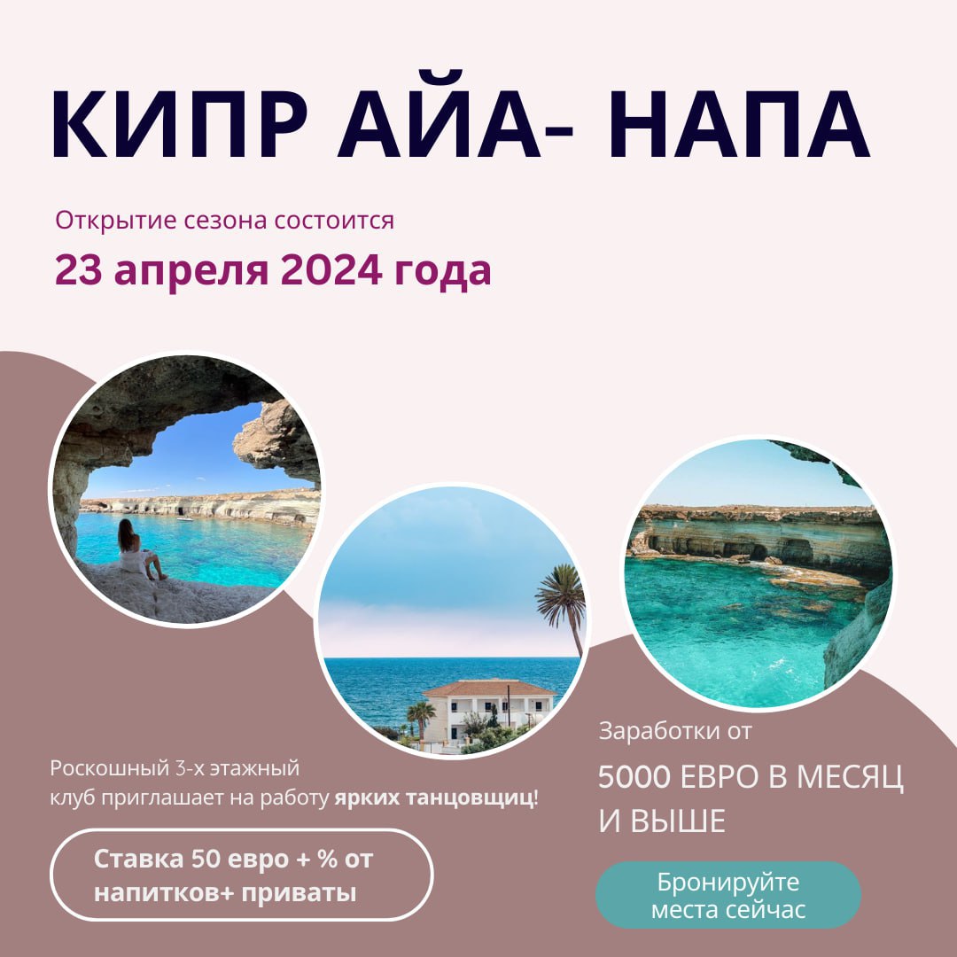 Хајде да заједно отворимо сезону у Аја Напи! Хајде да заједно отворимо сезону у Аја Напи!