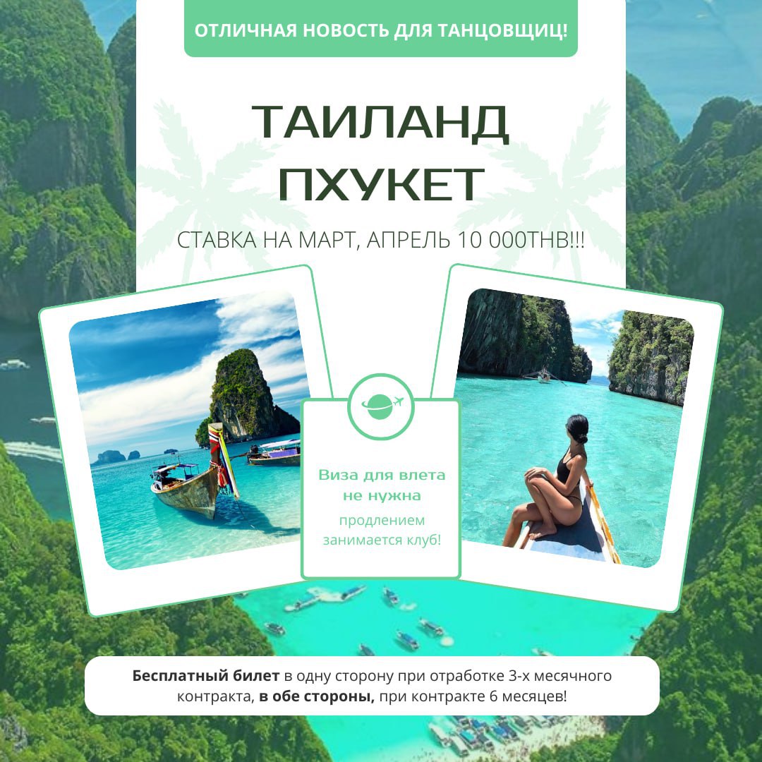 Тајланд, Пукет – одличне вести за плесаче! Тајланд, Пукет – одличне вести за плесаче!