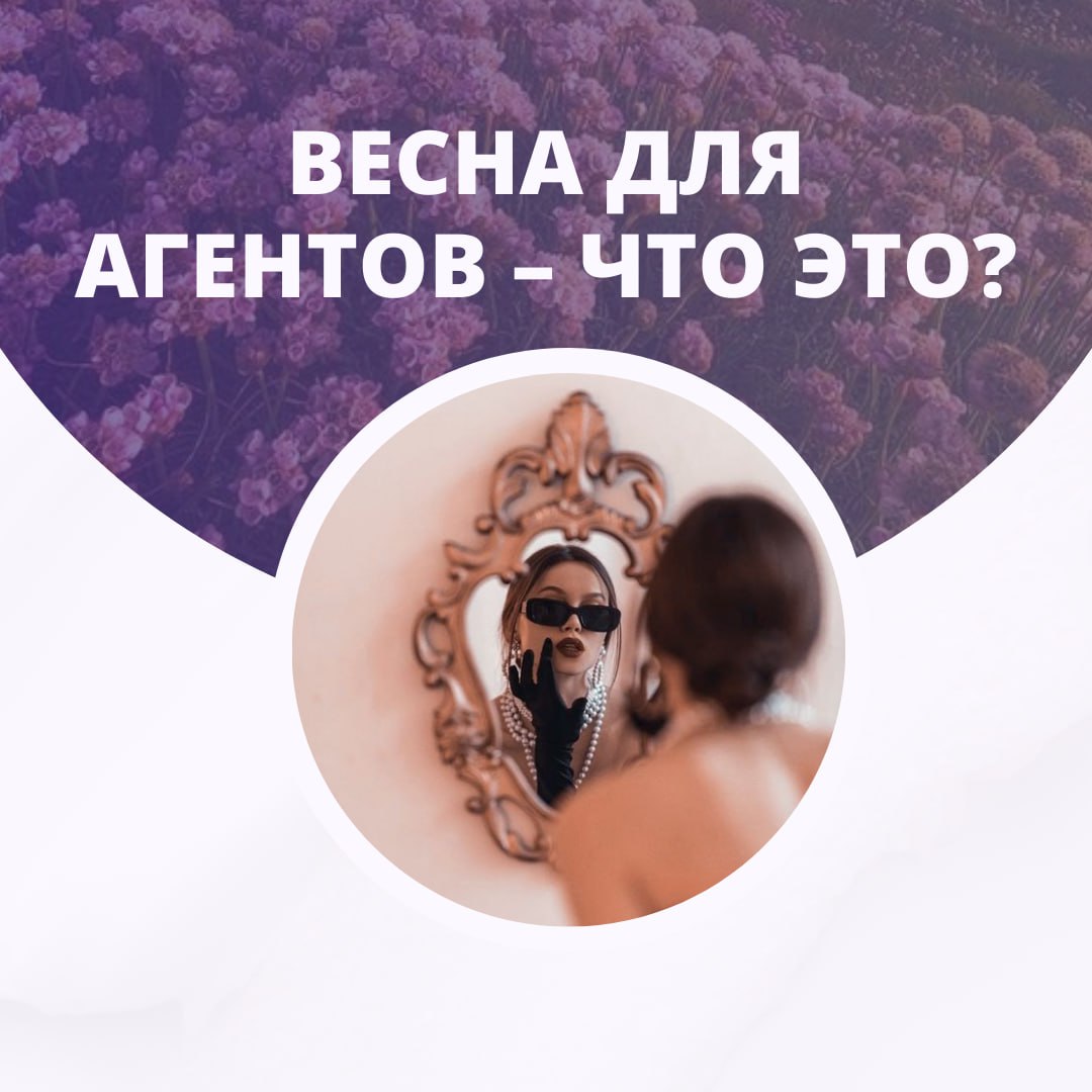 Пролеће за агенте – шта је то? Пролеће за агенте – шта је то?