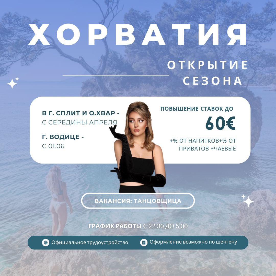Хрватска отварање сезоне! Хрватска отварање сезоне!