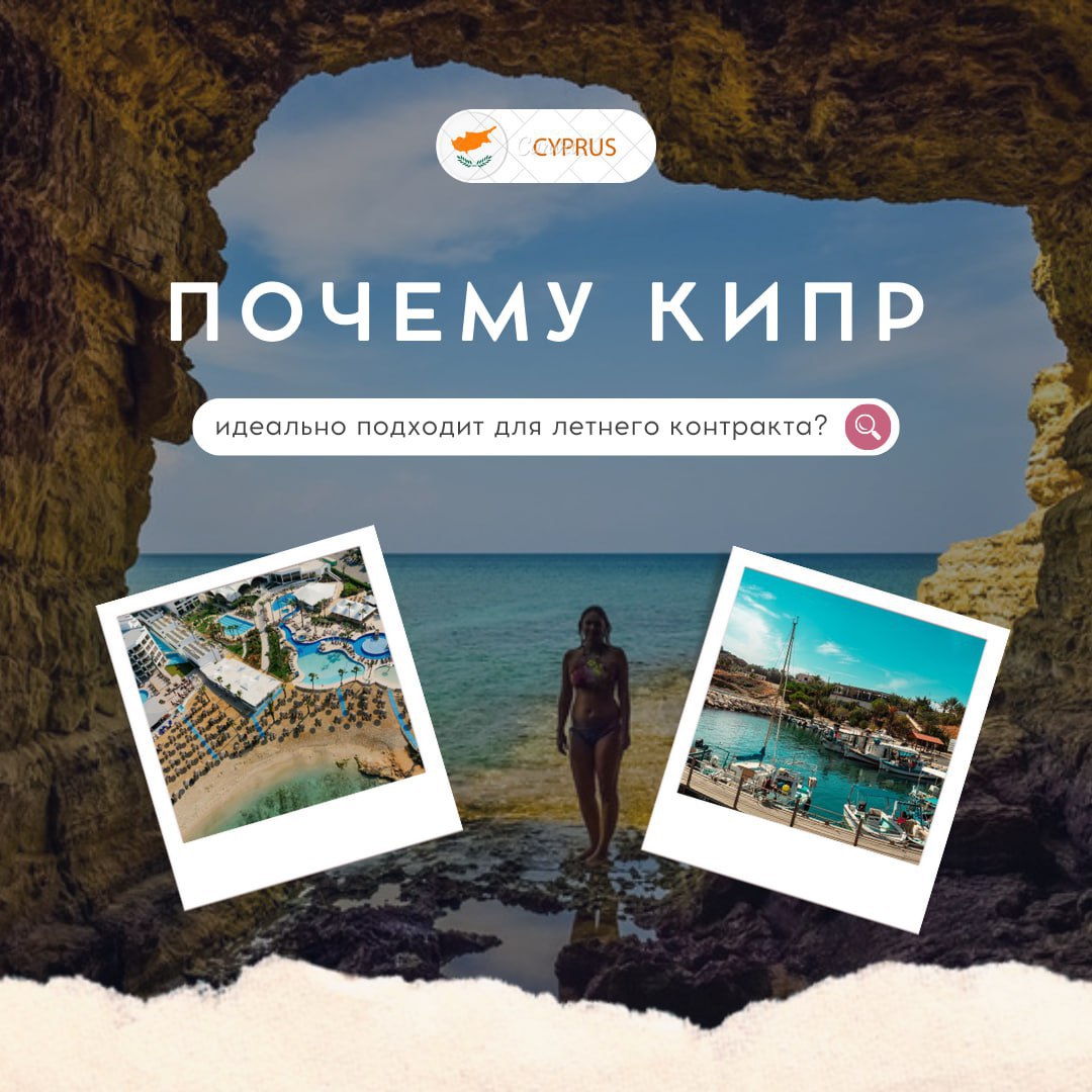 Why Cyprus is perfect for a summer contract? Why Cyprus is perfect for a summer contract?
