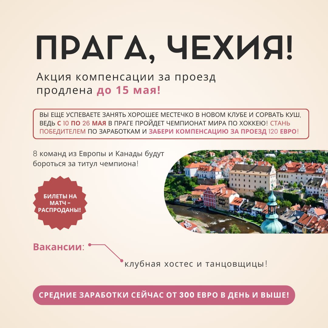 Prague, Czech Republic! Travel compensation campaign extended until May 15! Prague, Czech Republic! Travel compensation campaign extended until May 15!