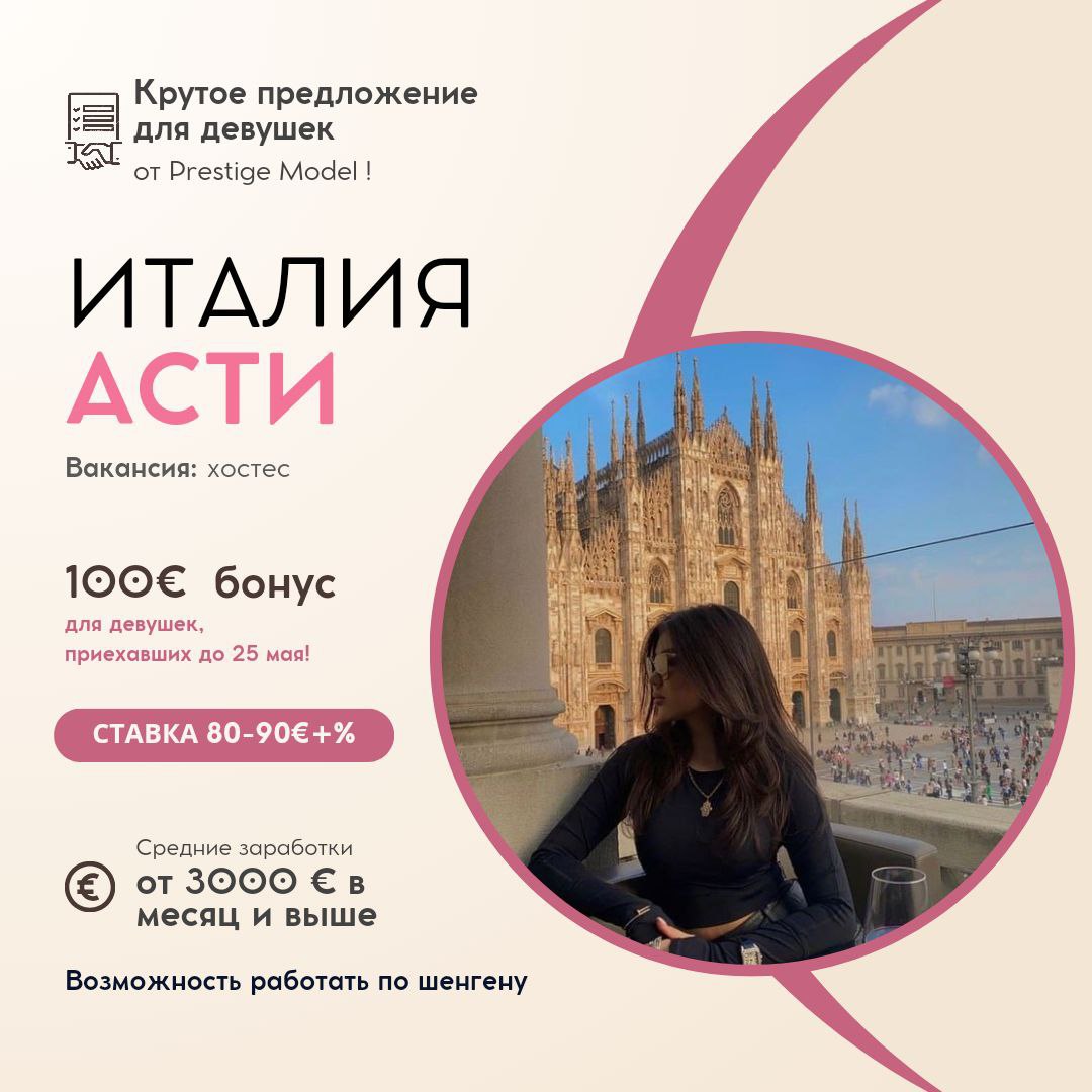 Цоол понуда за девојке Италија, Асти! Цоол понуда за девојке Италија, Асти!