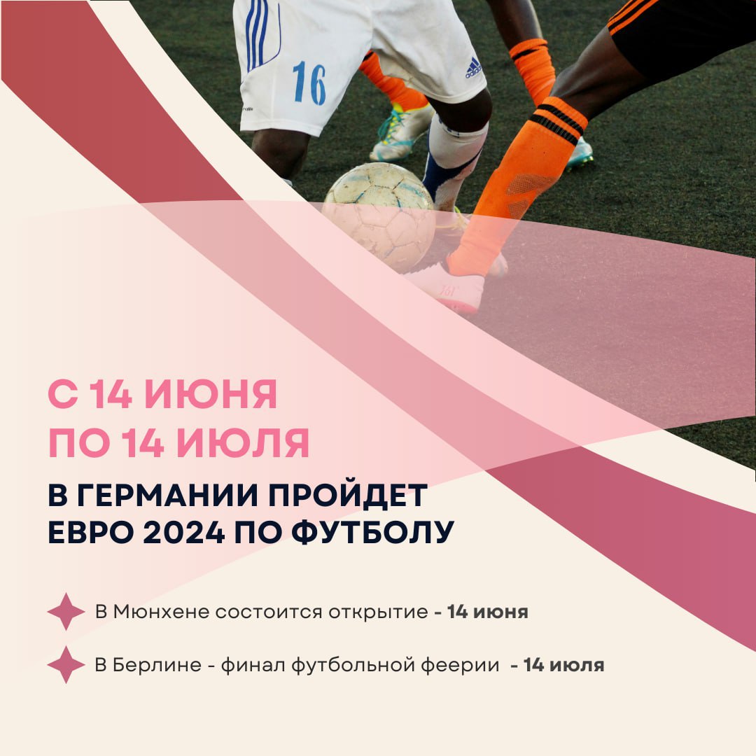 Немачка ће бити домаћин ЕУРО 2024! Немачка ће бити домаћин ЕУРО 2024!