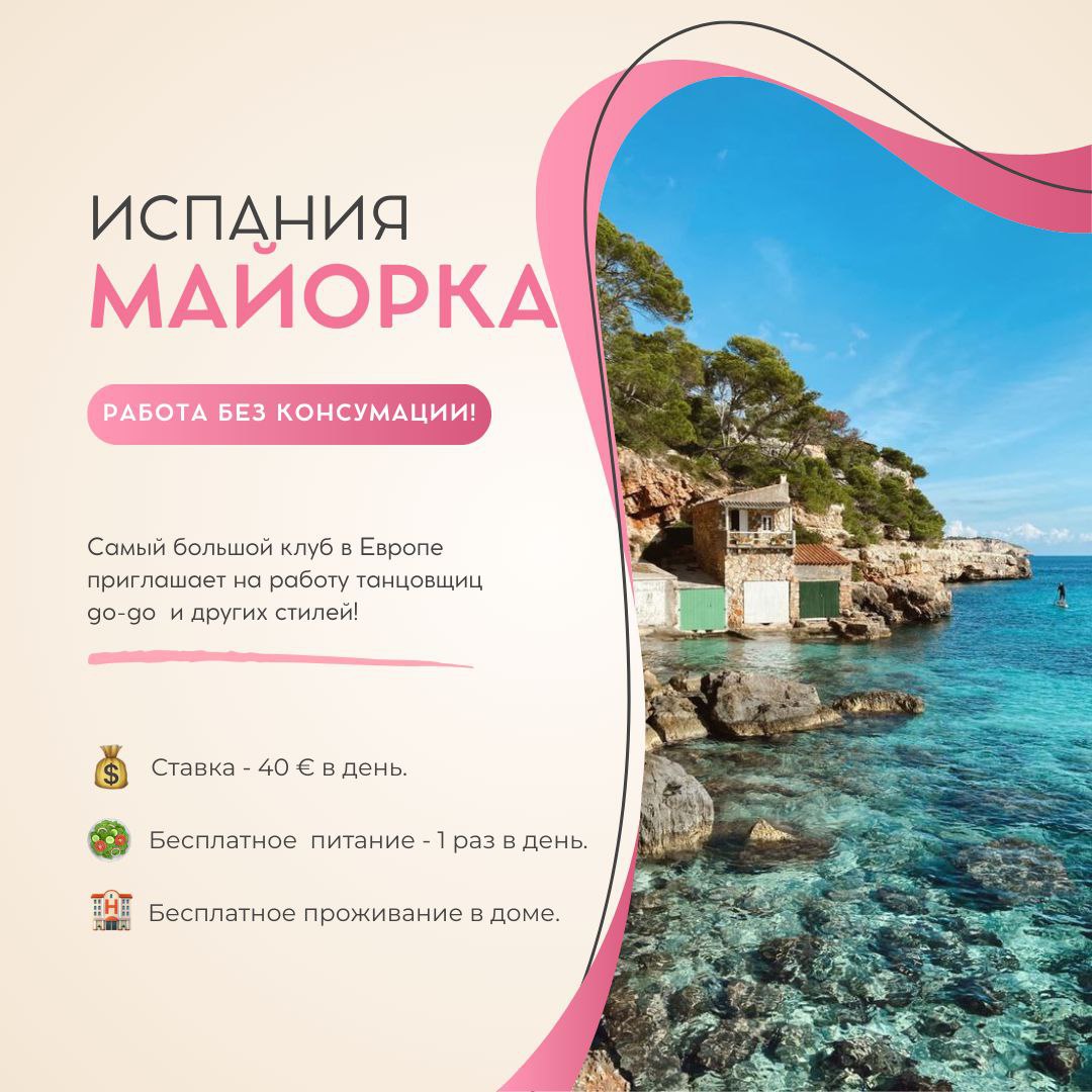 Dance contract without consummation: Spain, Mallorca! Dance contract without consummation: Spain, Mallorca!