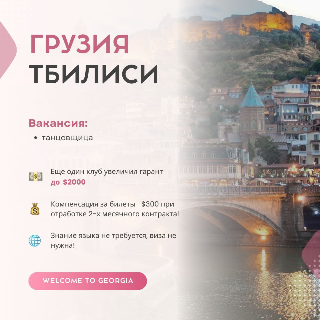 Vacancy for dancers in colorful Georgia! Vacancy for dancers in colorful Georgia!