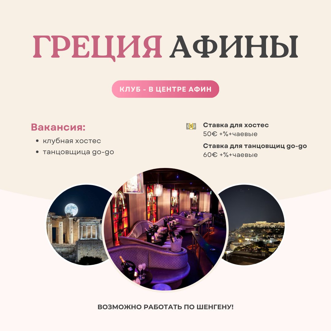 Грчка – одличне прилике за посао за хостесе клубова и го-го плесачице у августу! Грчка – одличне прилике за посао за хостесе клубова и го-го плесачице у августу!