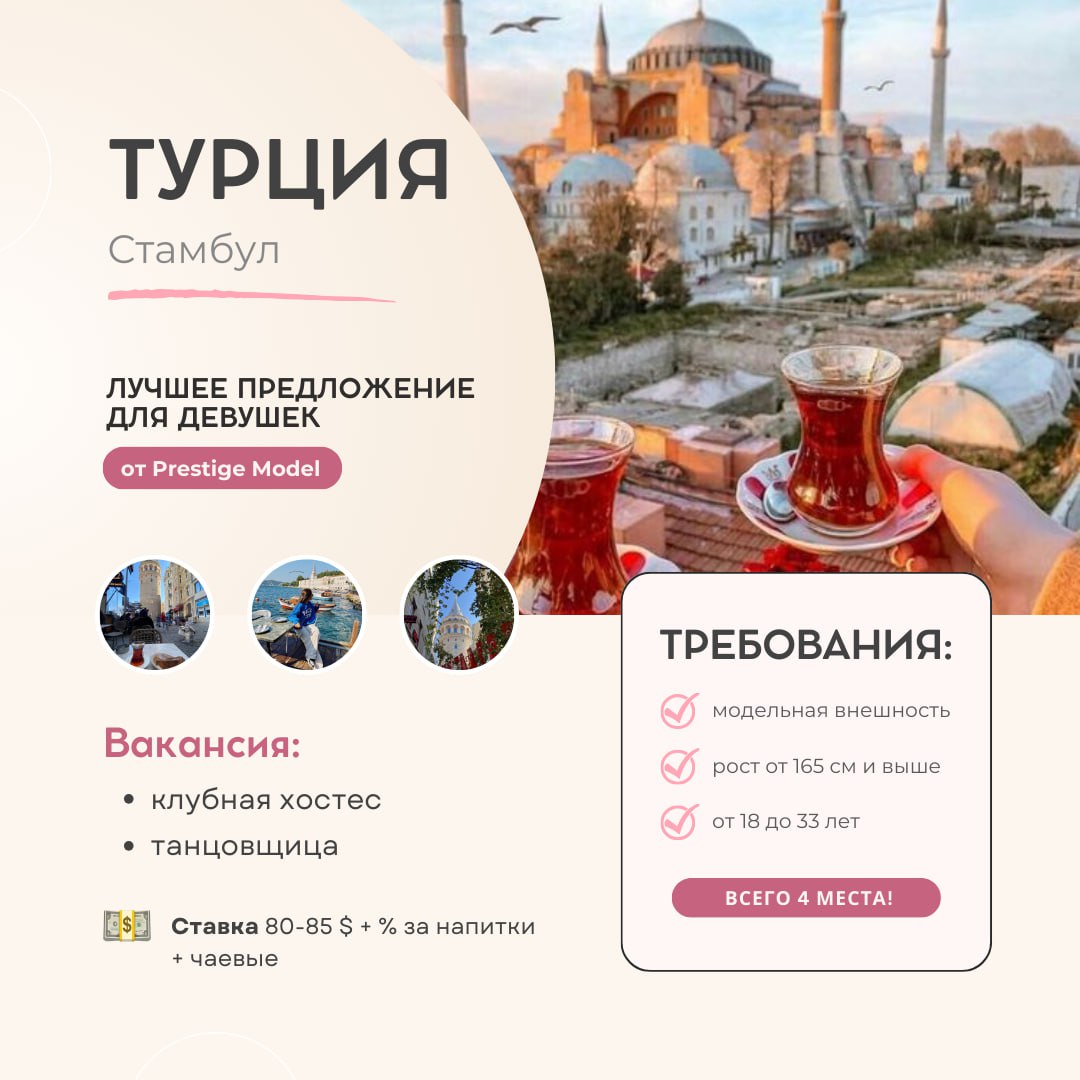 Најбоља понуда за девојке у Истанбулу, Турска! Најбоља понуда за девојке у Истанбулу, Турска!