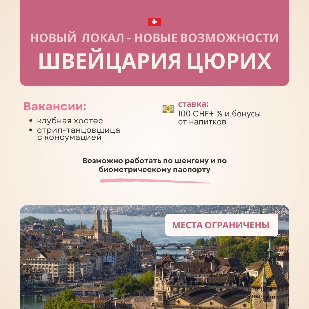 Vienas iš Ciuricho klubų dabar siūlo darbą be leidimo ar europinių dokumentų! Vienas iš Ciuricho klubų dabar siūlo darbą be leidimo ar europinių dokumentų!