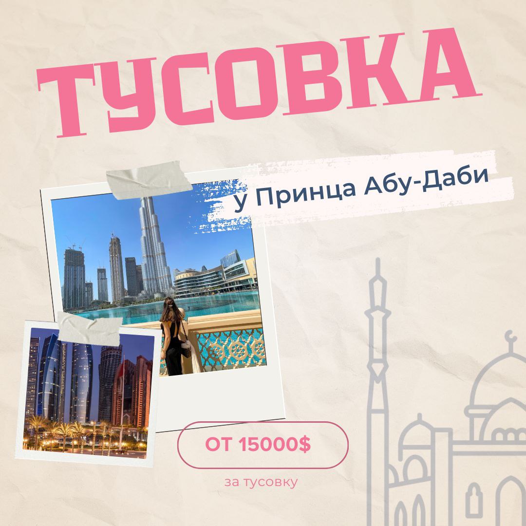 Party at the Prince of Abu Dhabi – $600 a day, gifts and shopping! Party at the Prince of Abu Dhabi – $600 a day, gifts and shopping!