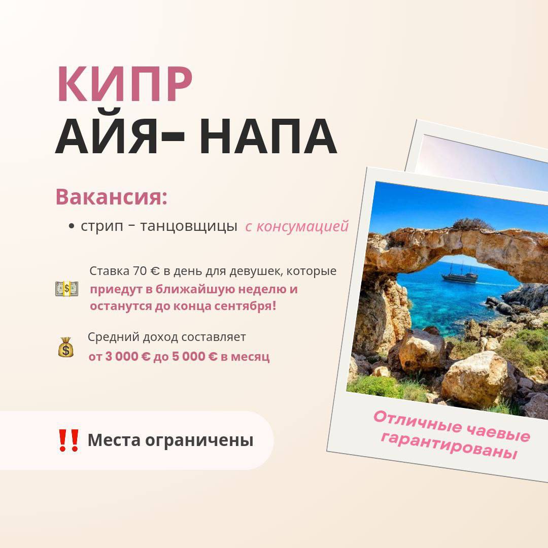 Ciprus, Ayia Napa: Exkluzív ajánlat lányoknak – 70 € naponta! Ciprus, Ayia Napa: Exkluzív ajánlat lányoknak – 70 € naponta!