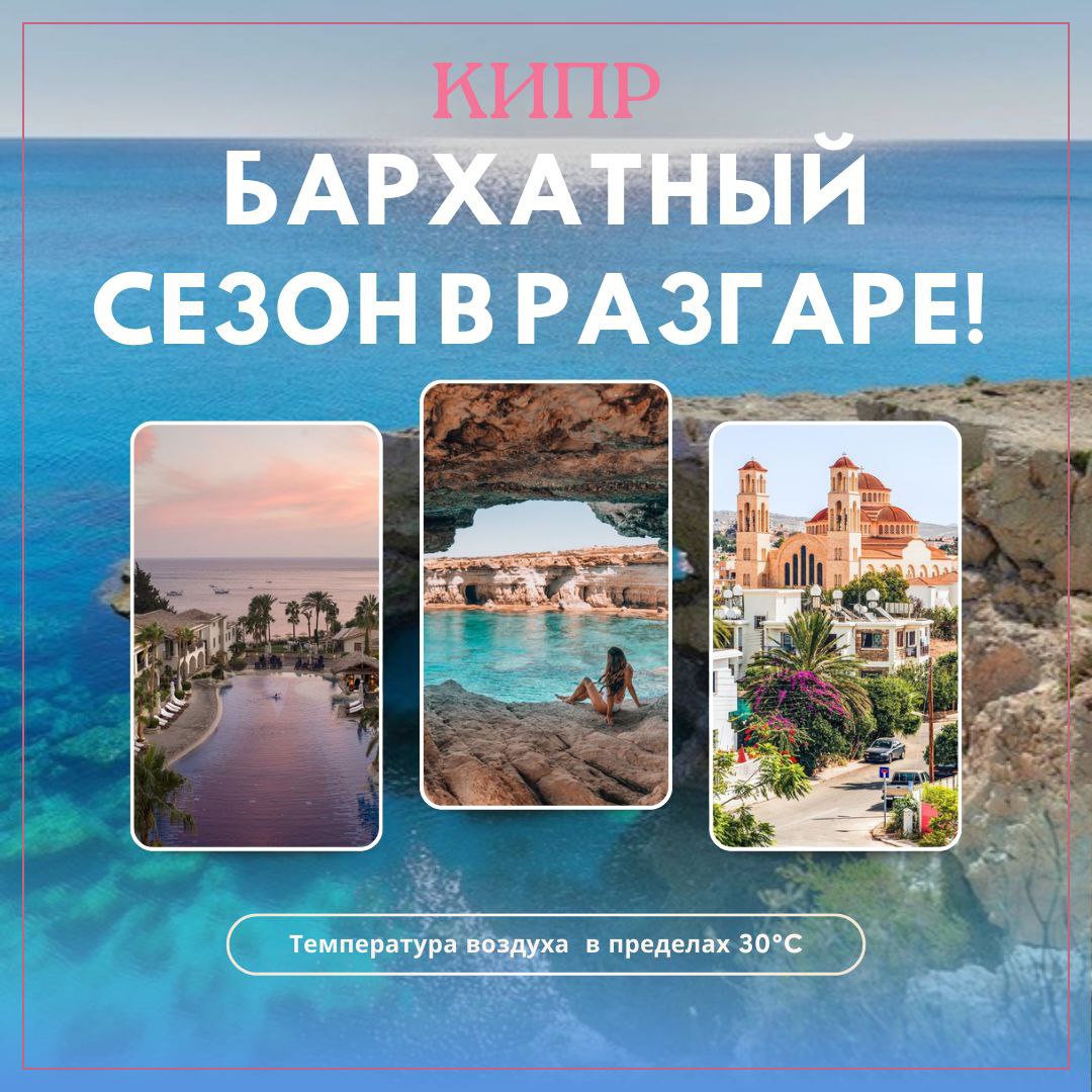 Cyprus – extend your summer! Cyprus – extend your summer!