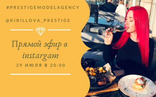 ПРЯМОЙ ЭФИР С МЕНЕДЖЕРОМ PRESTIGE MA ИННОЙ КИРИЛЛОВОЙ В INSTAGRAM О РАБОТЕ НА КОНСУМАЦИИ ПРЯМОЙ ЭФИР С МЕНЕДЖЕРОМ PRESTIGE MA ИННОЙ КИРИЛЛОВОЙ В INSTAGRAM О РАБОТЕ НА КОНСУМАЦИИ
