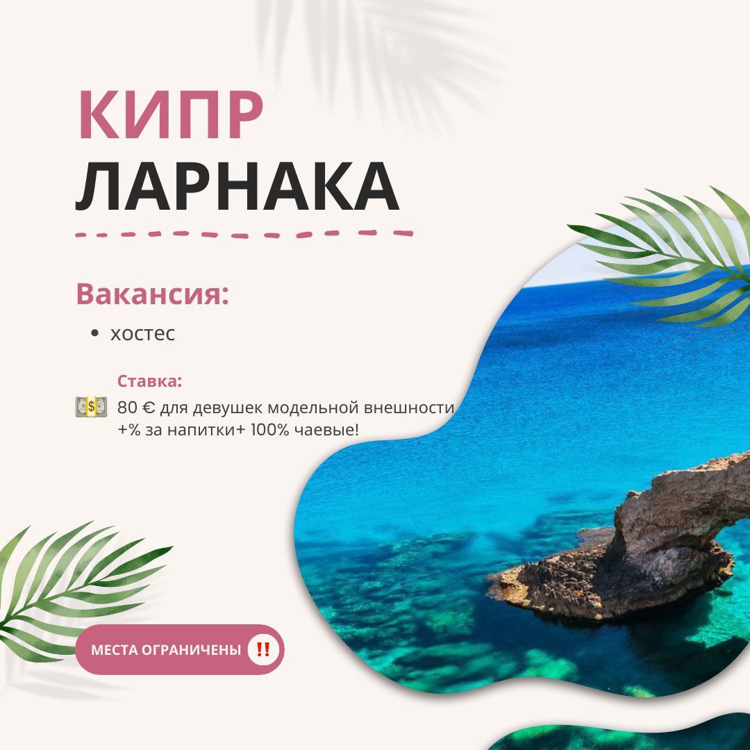CYPRUS LARNACA: WORK WITH PRIVILEGES AND A FESTIVE ATMOSPHERE! CYPRUS LARNACA: WORK WITH PRIVILEGES AND A FESTIVE ATMOSPHERE!