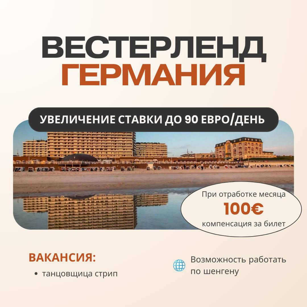 GERMANY WESTERLAND: WORKING WITH HIGH RATES AND TRAVEL COMPENSATION! GERMANY WESTERLAND: WORKING WITH HIGH RATES AND TRAVEL COMPENSATION!