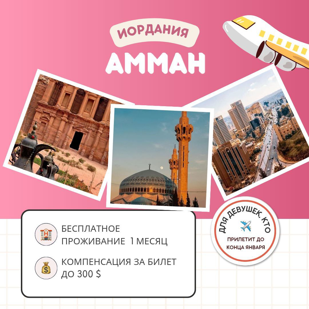 Dream job in Jordan + $300 for the flight! Dream job in Jordan + $300 for the flight!