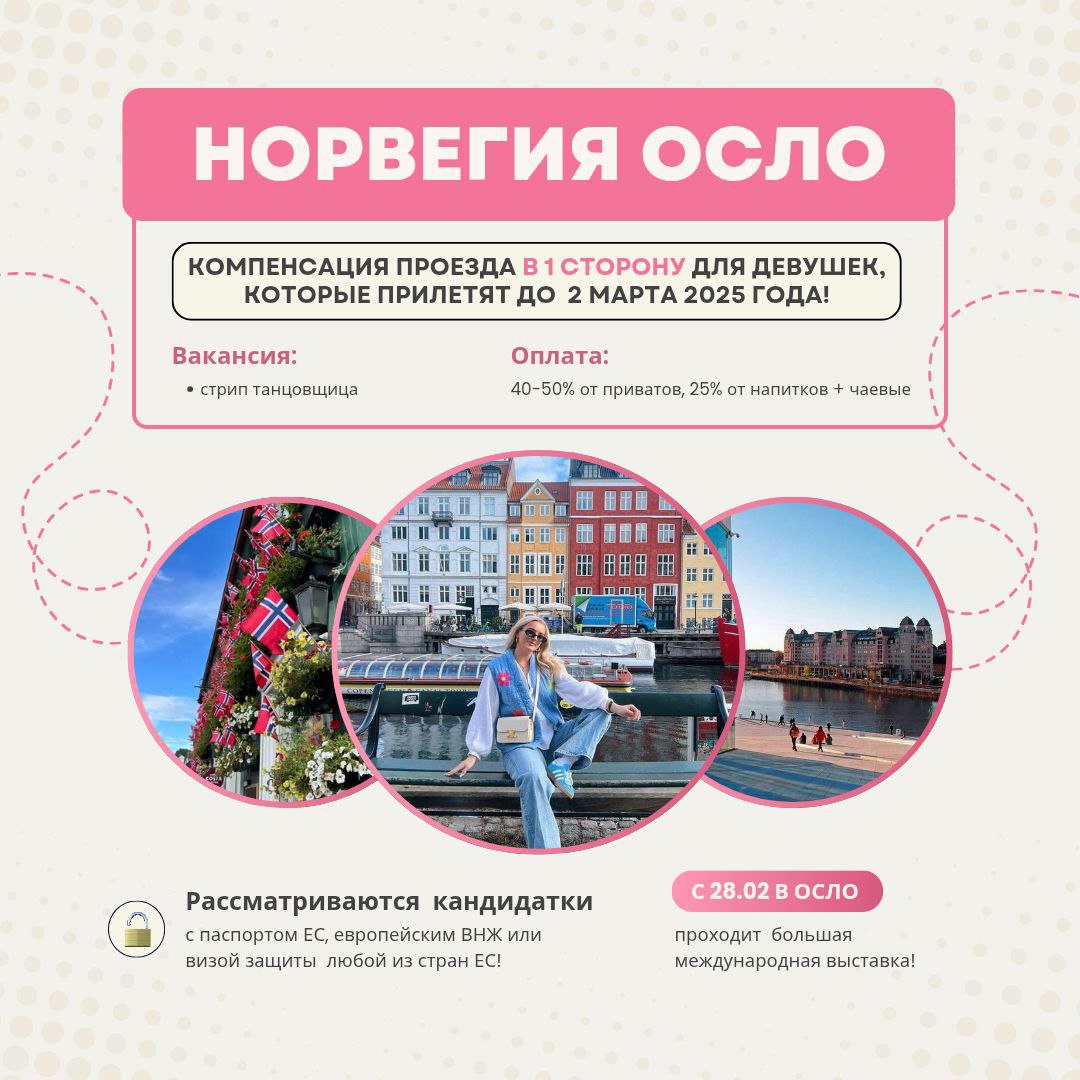 NORWAY, OSLO! Ticket as a gift with a contract until March 2! NORWAY, OSLO! Ticket as a gift with a contract until March 2!