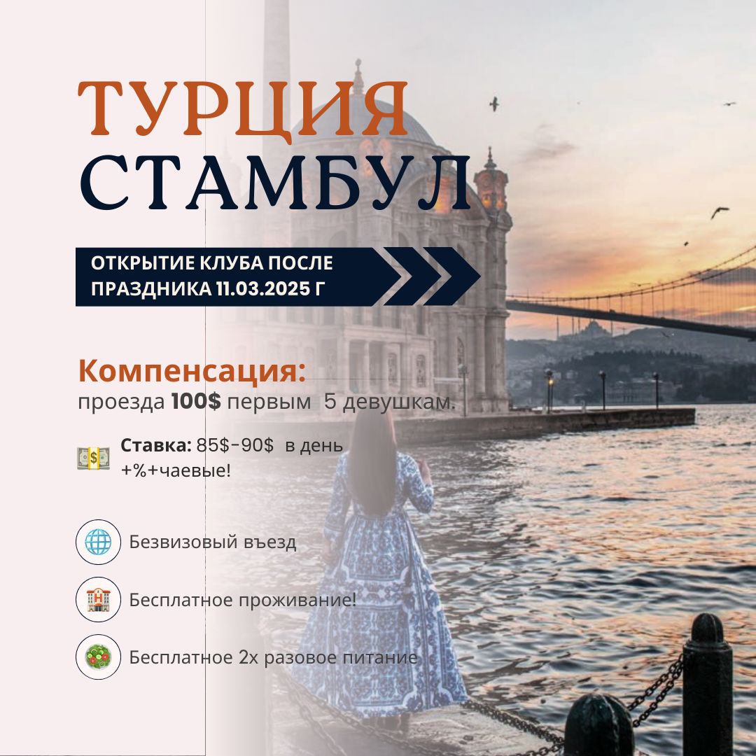 Türkiye, ISTANBUL – Travel compensation $100 for the first 5 girls! Türkiye, ISTANBUL – Travel compensation $100 for the first 5 girls!