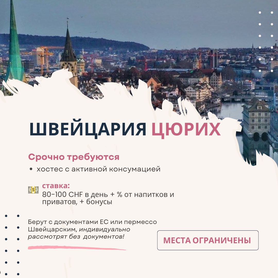 SWITZERLAND, LUXEMBOURG – TOP VACANCIES FOR HOSTESSES! SWITZERLAND, LUXEMBOURG – TOP VACANCIES FOR HOSTESSES!