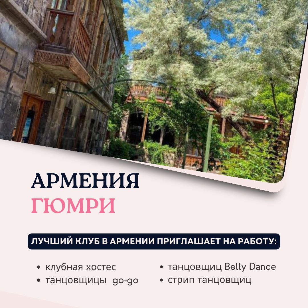 АРМЕНИЯ, ГЮМРИ – КЛУБ КЛАССА ЛЮКС! АРМЕНИЯ, ГЮМРИ – КЛУБ КЛАССА ЛЮКС!