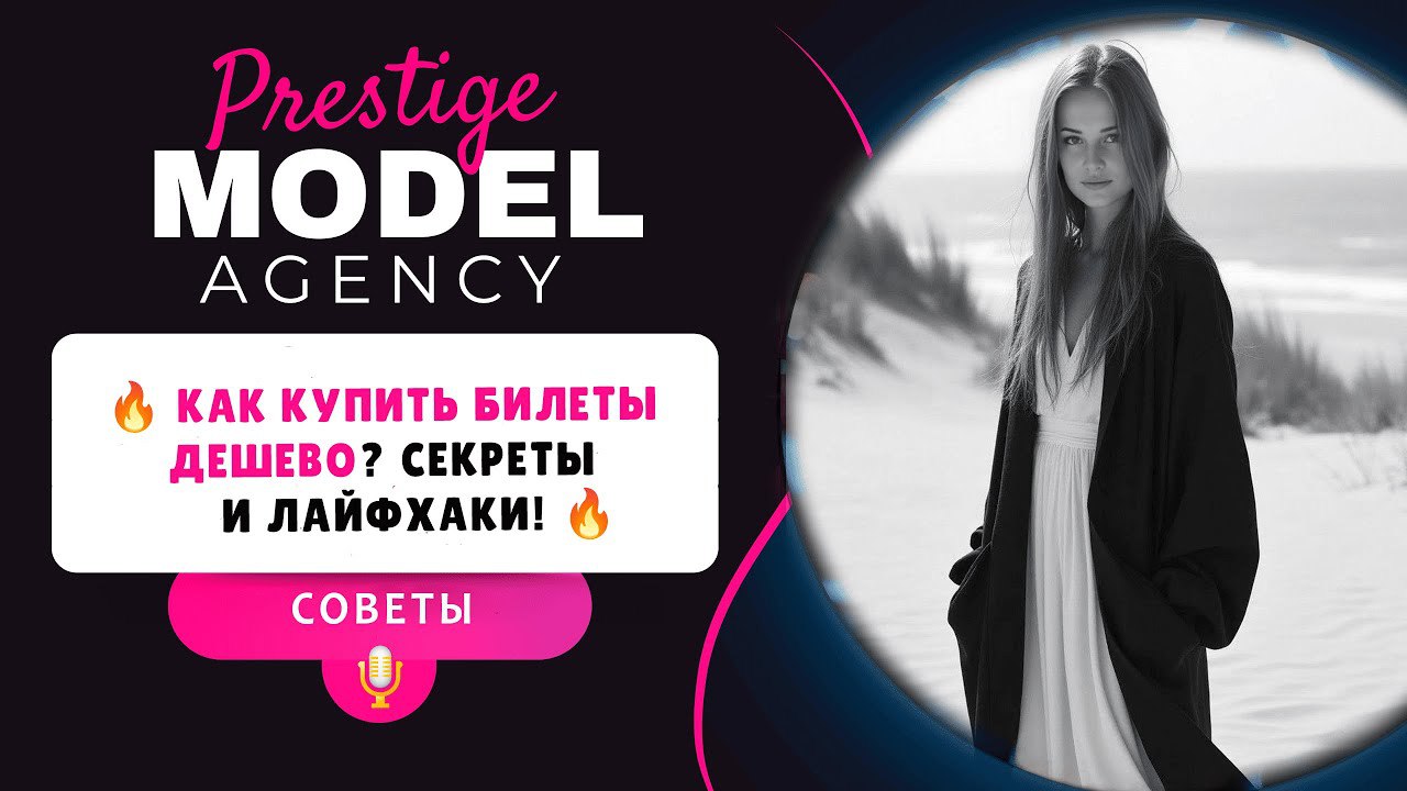 Как купить авиабилеты дешевле? Секреты экономии на перелетах! Как купить авиабилеты дешевле? Секреты экономии на перелетах!