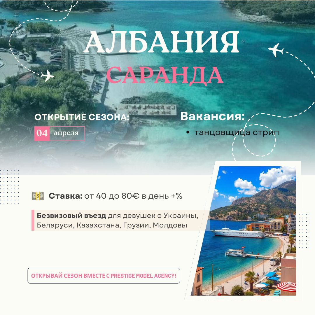 АЛБАНИЯ, САРАНДА: Начало сезона – стань частью команды! АЛБАНИЯ, САРАНДА: Начало сезона – стань частью команды!