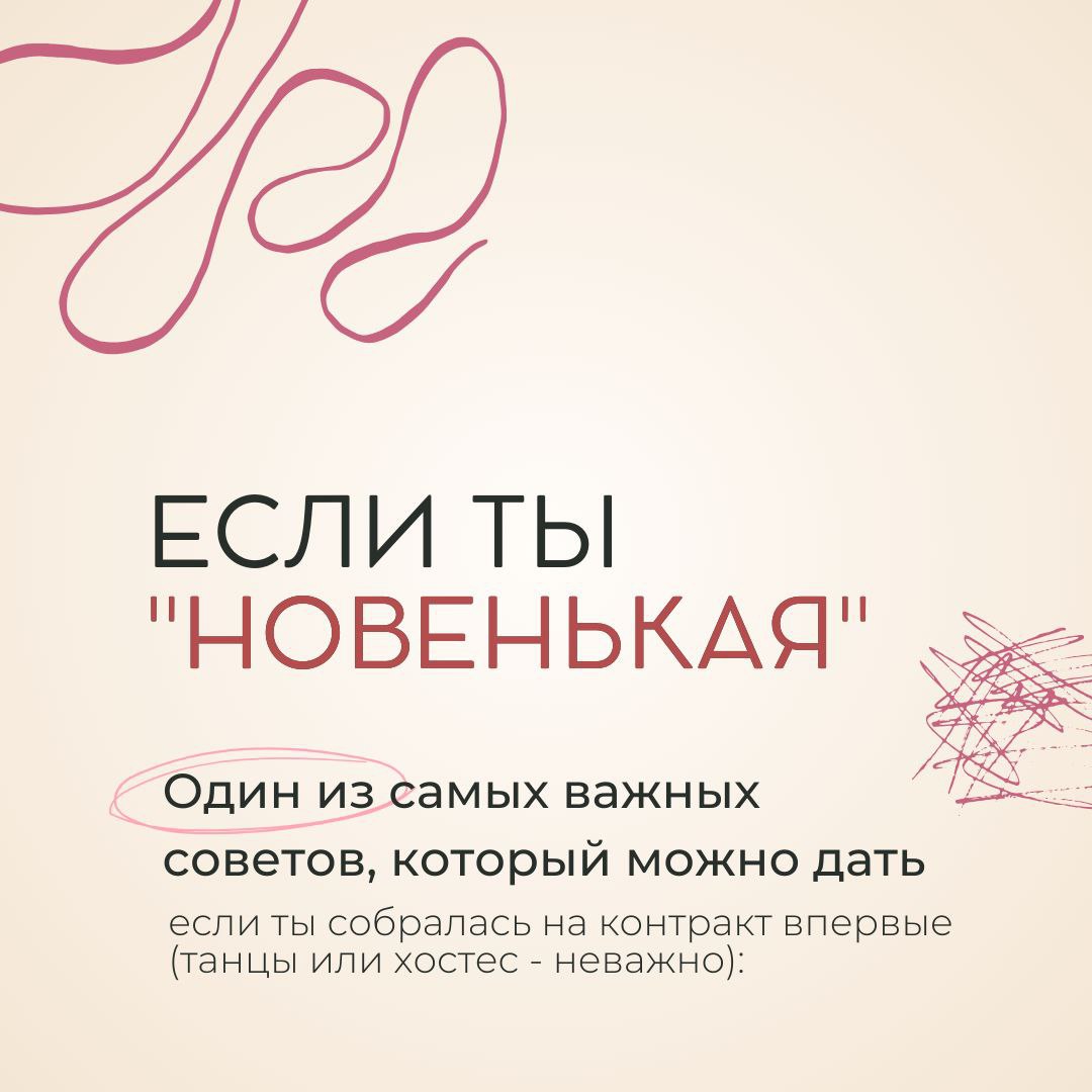 Если ты новенькая — добро пожаловать в мир клубной жизни! Если ты новенькая — добро пожаловать в мир клубной жизни!