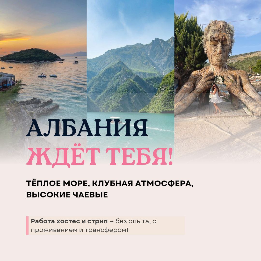 АЛБАНИЯ, ТИРАНА, ВЛЕРА, САРАНДА, ЛЮШНЯ, ФИЕРИ — ЖДЕТ ТЕБЯ! ТЕПЛОЕ МОРЕ, КЛУБНАЯ АТМОСФЕРА, ВЫСОКИЕ ЧАЕВЫЕ! АЛБАНИЯ, ТИРАНА, ВЛЕРА, САРАНДА, ЛЮШНЯ, ФИЕРИ — ЖДЕТ ТЕБЯ! ТЕПЛОЕ МОРЕ, КЛУБНАЯ АТМОСФЕРА, ВЫСОКИЕ ЧАЕВЫЕ!