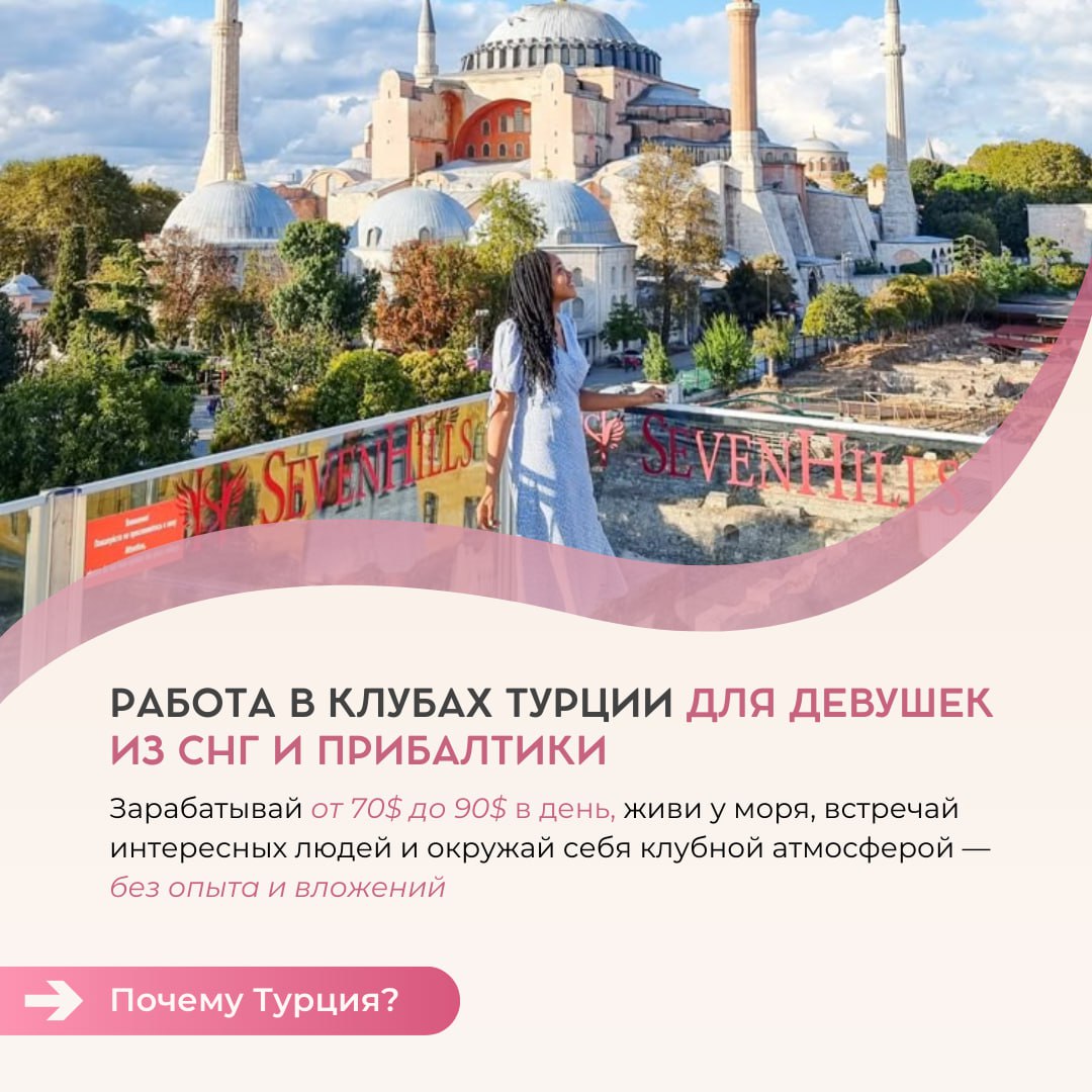 ТУРЦИЯ, Стамбул, Алания, Измир, Кумбургаз, Анкара, Газиантеп, Ушак— без вложений, без знания языка и опыта! ТУРЦИЯ, Стамбул, Алания, Измир, Кумбургаз, Анкара, Газиантеп, Ушак— без вложений, без знания языка и опыта!